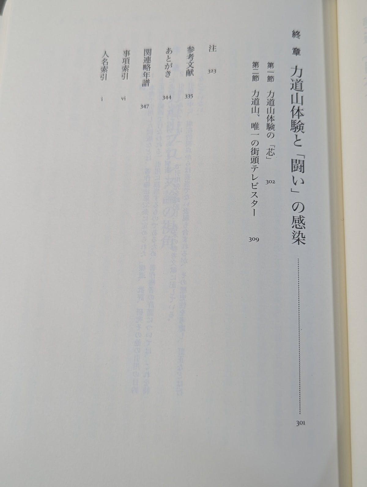Rikidozan  experience with Pro Wrestling Media and society seen from the perspective