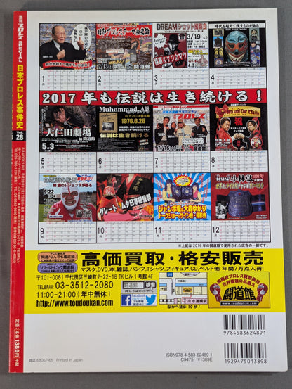 日本プロレス事件史 Vol.28 地獄からの生還