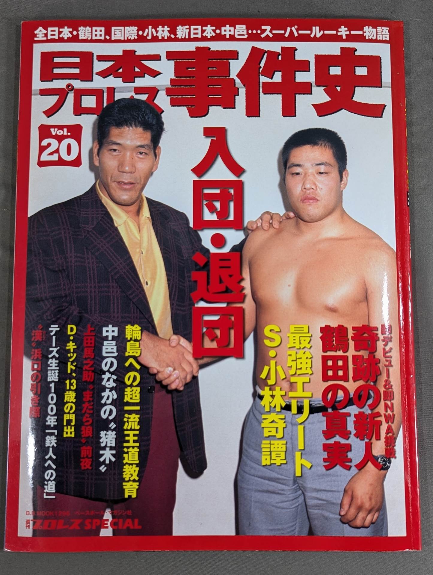 History of Japan Pro Wrestling Incidents Vol.20 Joining and Leaving