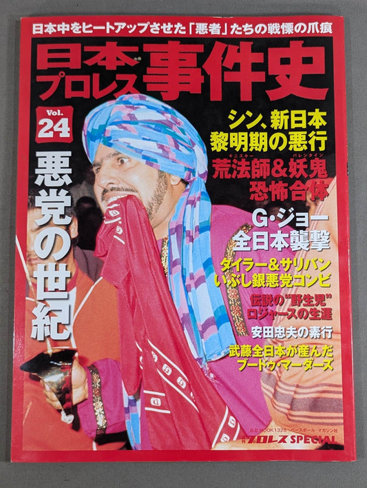 History of Japan Pro Wrestling Incidents Vol.24 The Century of Villains