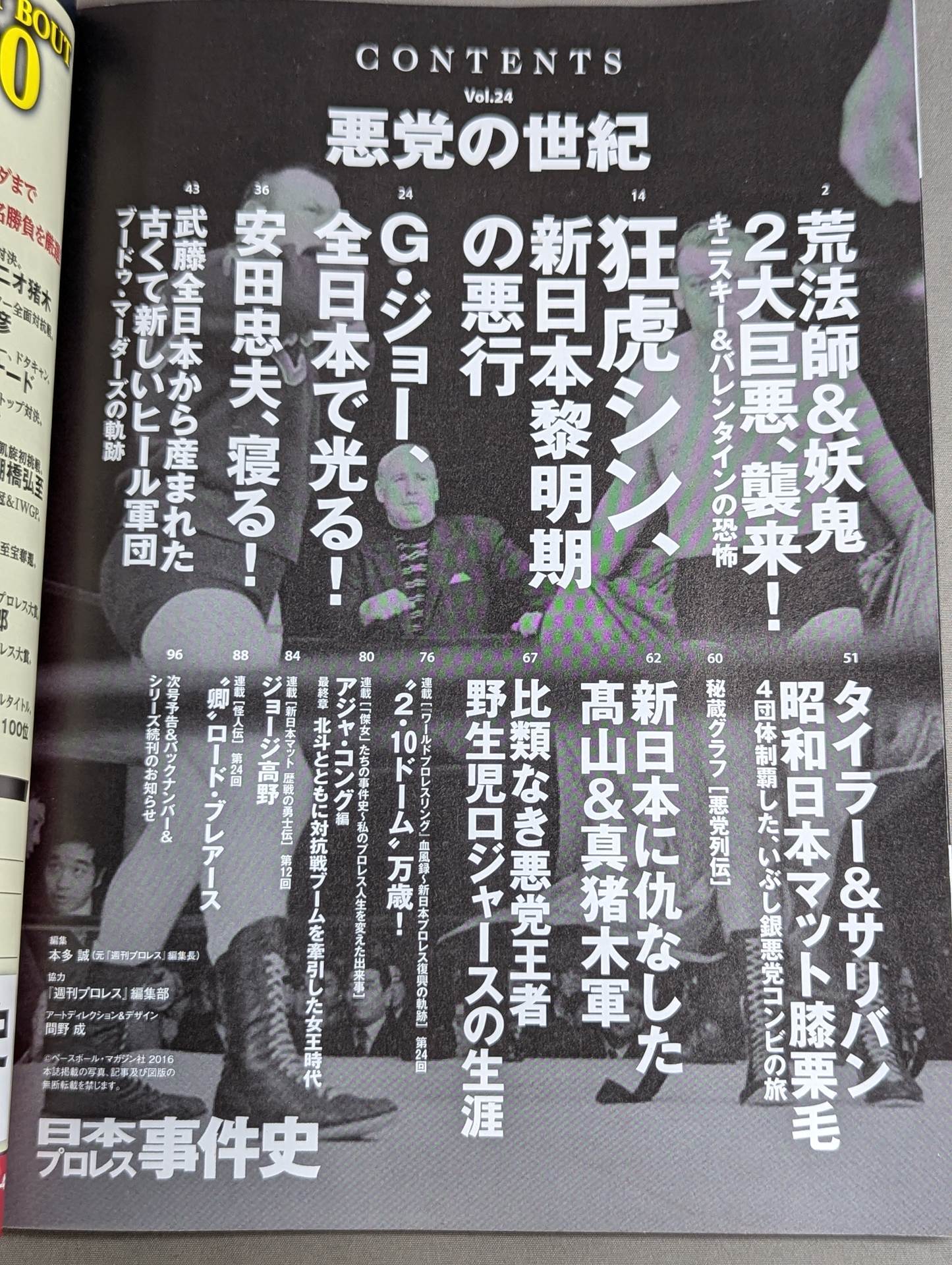 History of Japan Pro Wrestling Incidents Vol.24 The Century of Villains
