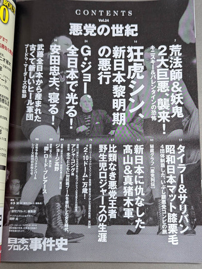 History of Japan Pro Wrestling Incidents Vol.24 The Century of Villains