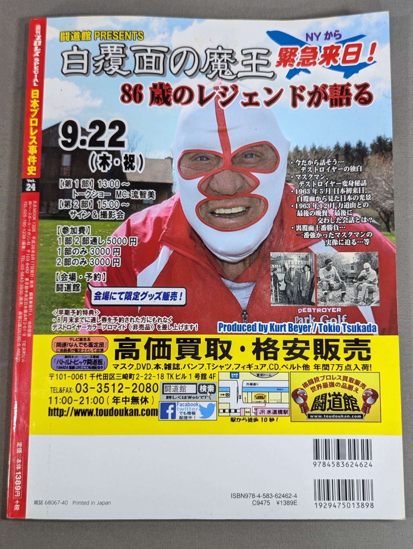 History of Japan Pro Wrestling Incidents Vol.24 The Century of Villains