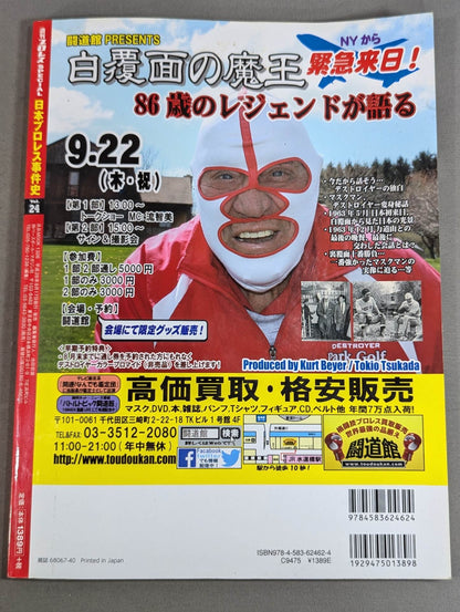 History of Japan Pro Wrestling Incidents Vol.24 The Century of Villains