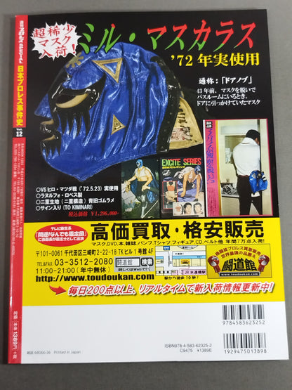 History of Japan Pro Wrestling Incidents Vol.12 promotion "Birth, Disappearance, Rebirth