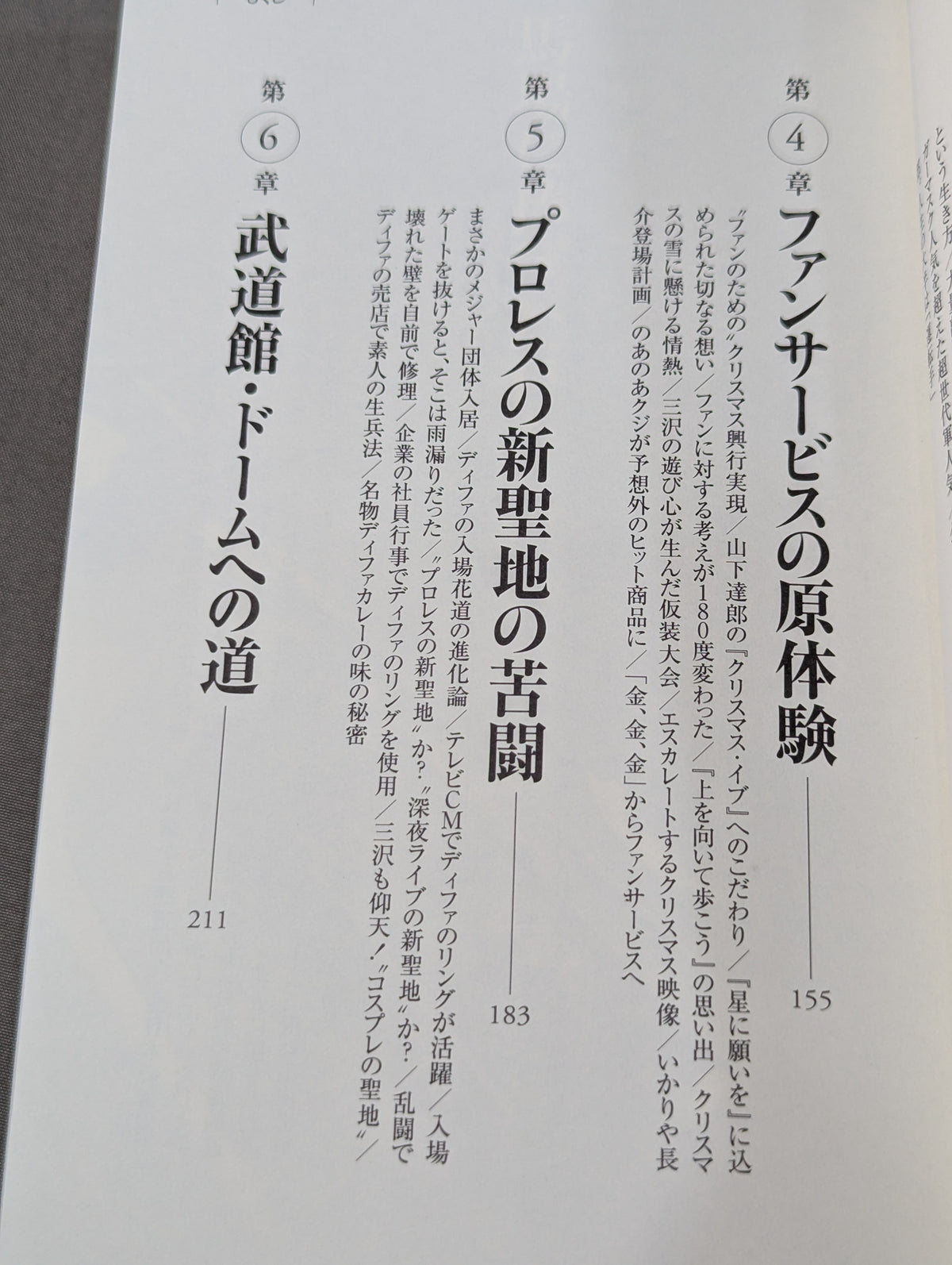 NOAHを創った男 三沢光晴の参謀