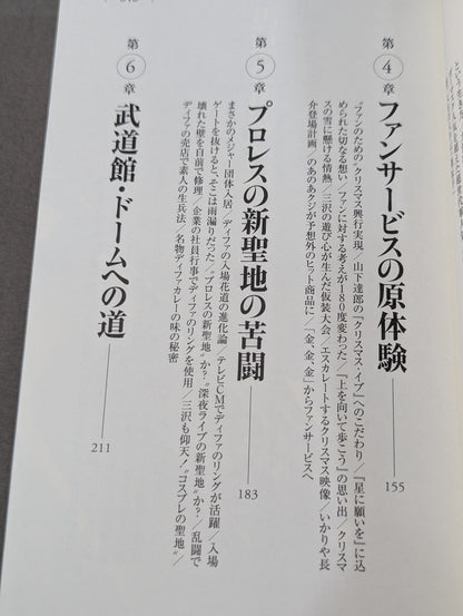 NOAHを創った男 三沢光晴の参謀