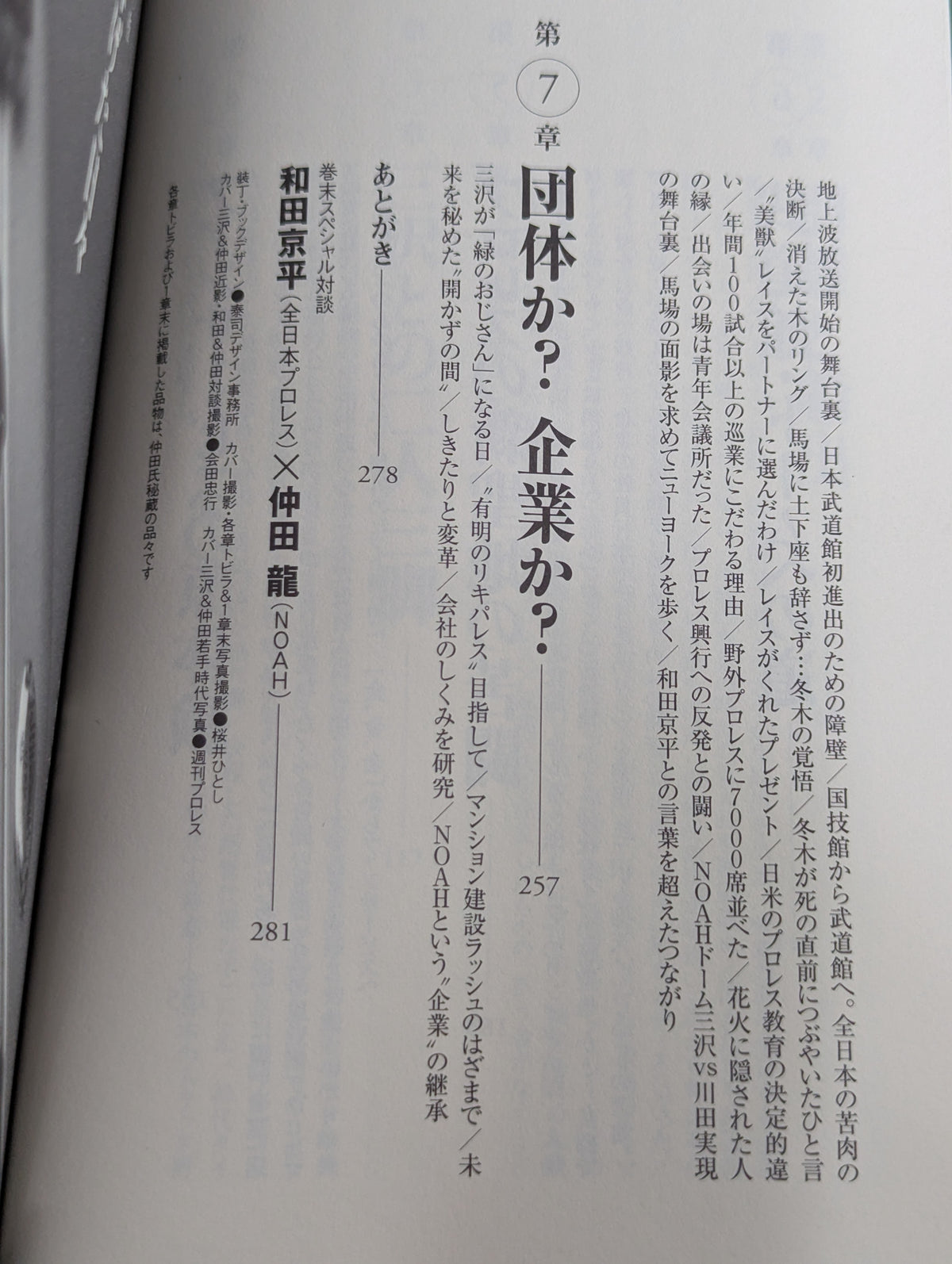 NOAHを創った男 三沢光晴の参謀