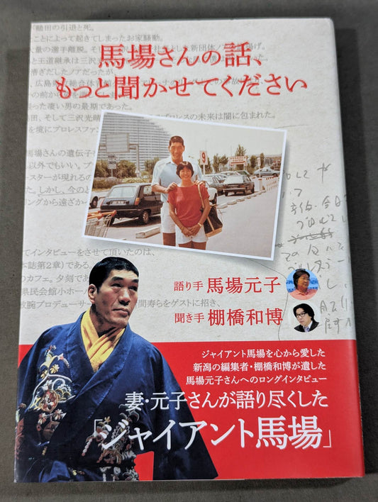 馬場さんの話、もっと聞かせてください