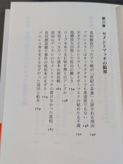 プロレス 影の仕掛人 レスラーの生かし方と殺し方