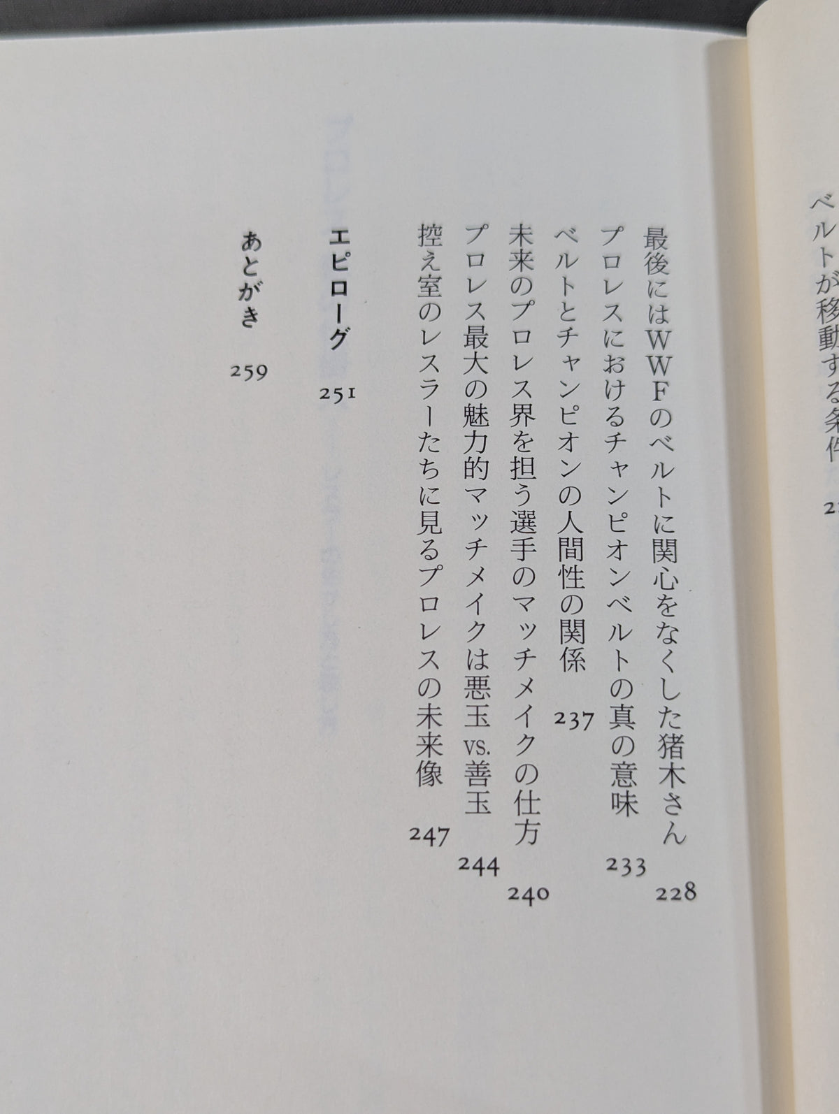 プロレス 影の仕掛人 レスラーの生かし方と殺し方