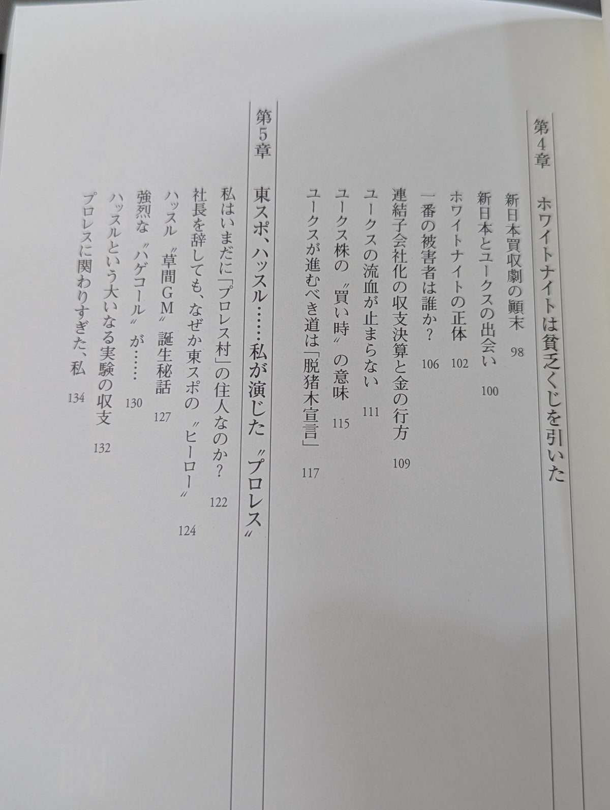 Class A War Criminal: The Truth About the Collapse of New Japan Pro Wrestling