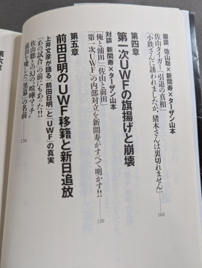 新日本プロレス 封印された10大事件