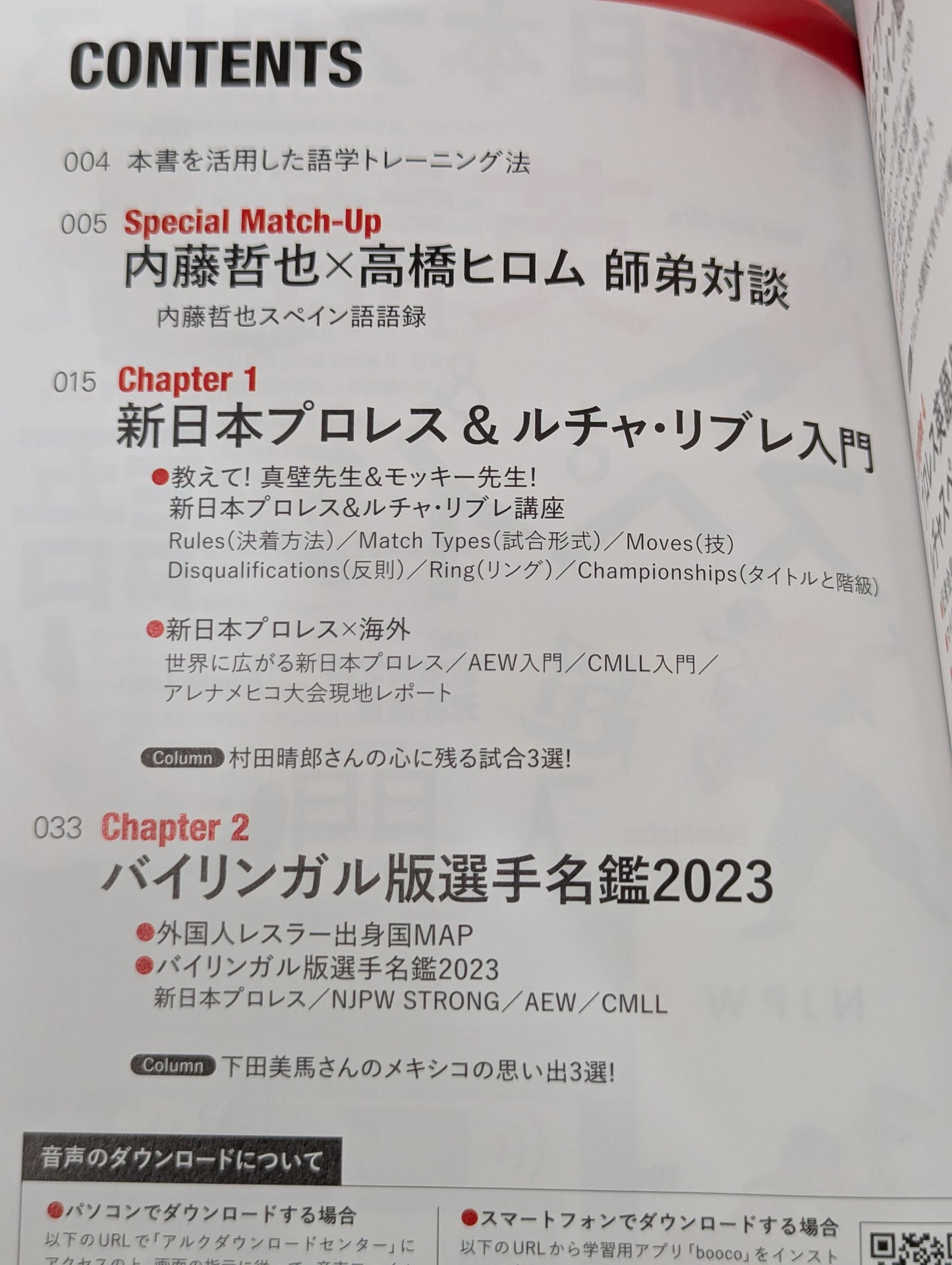 新日本プロレス 英語＆スペイン語「超」入門