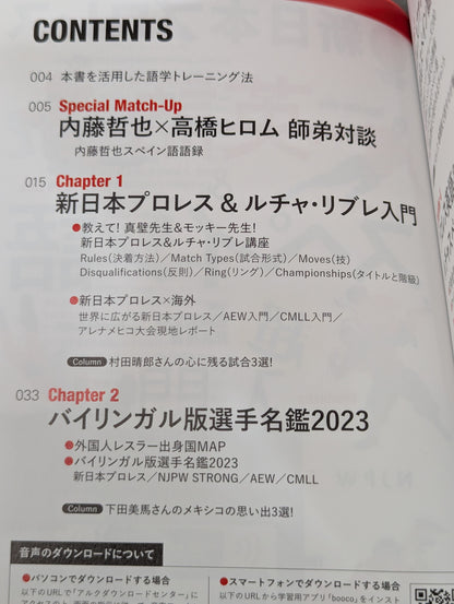 新日本プロレス 英語＆スペイン語「超」入門