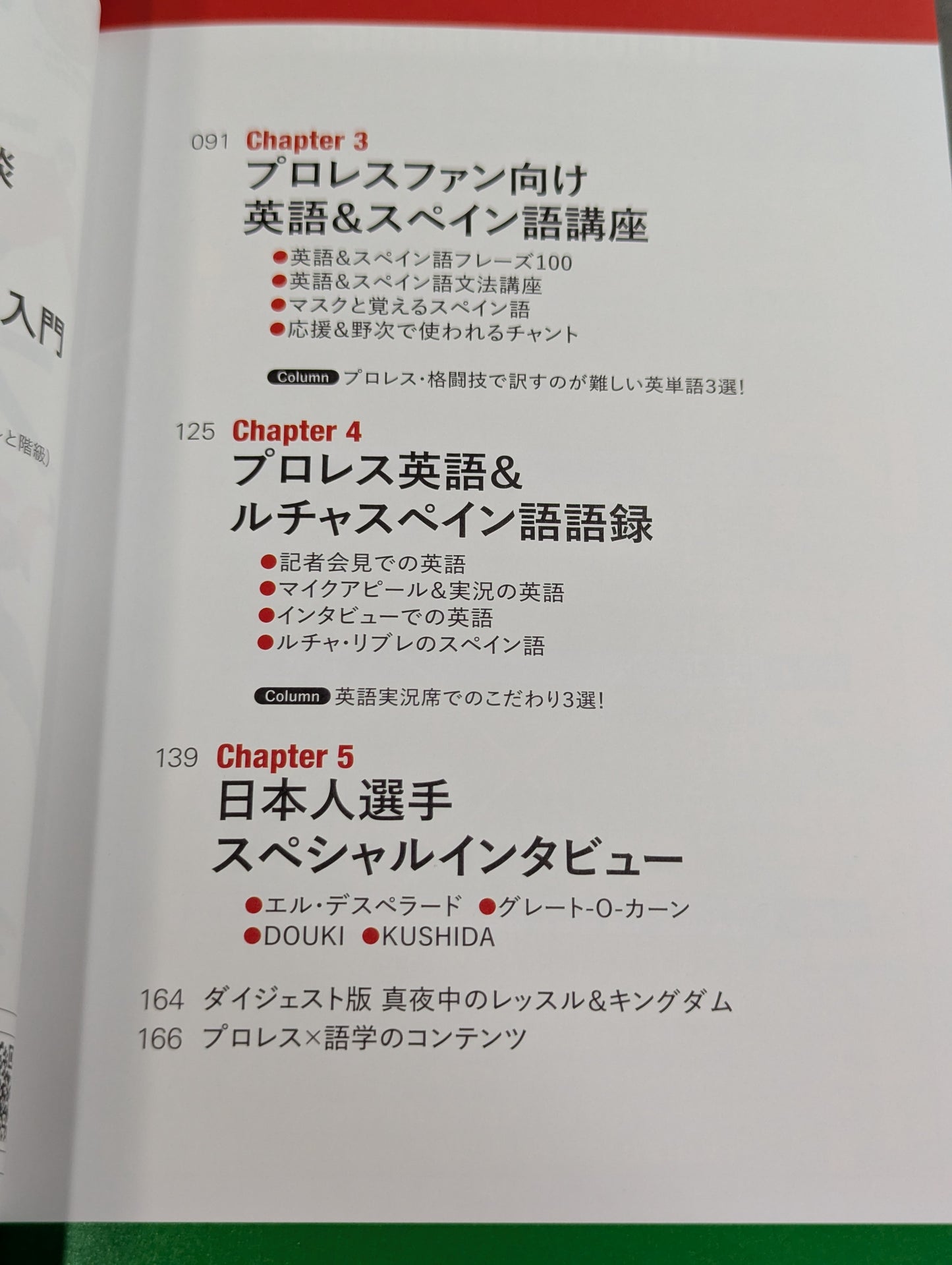新日本プロレス 英語＆スペイン語「超」入門