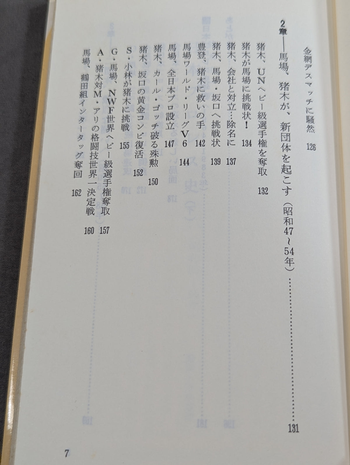 Shoichi Suzuki's History of Japan Pro Wrestling: The Second Golden Age