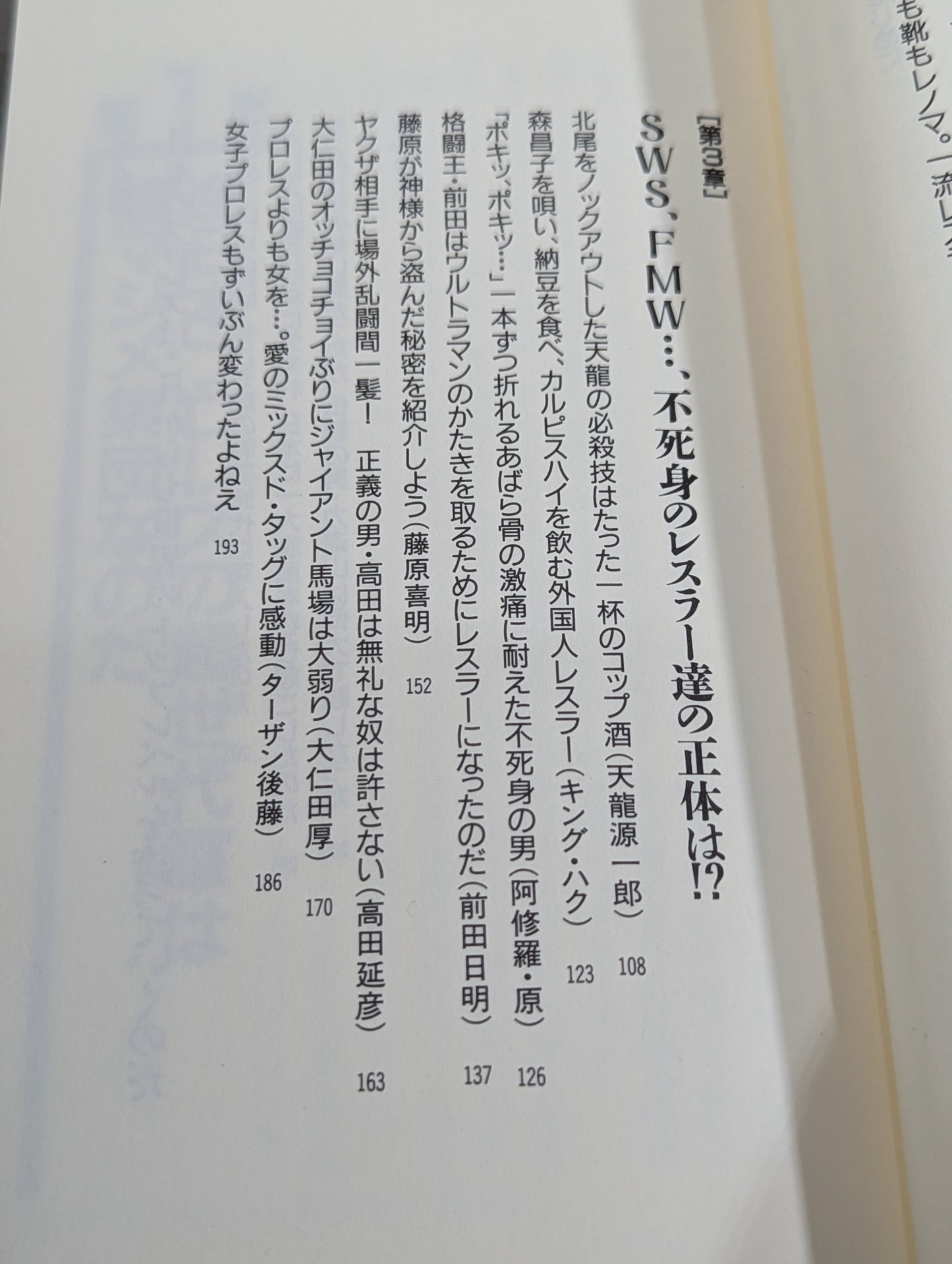 How to Watch Pro Wrestling 10 Times More Fun Part II.