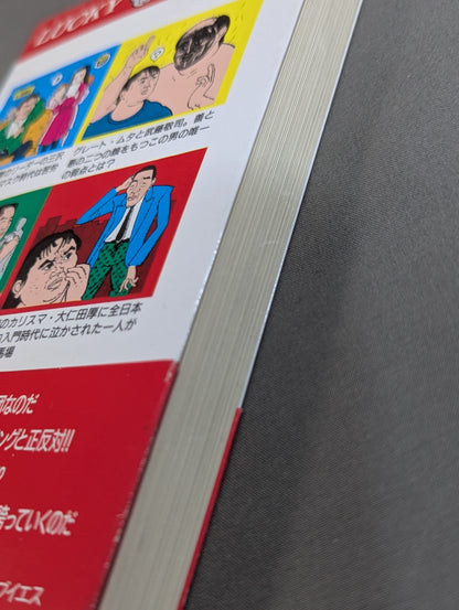 How to Watch Pro Wrestling 10 Times More Fun Part II.