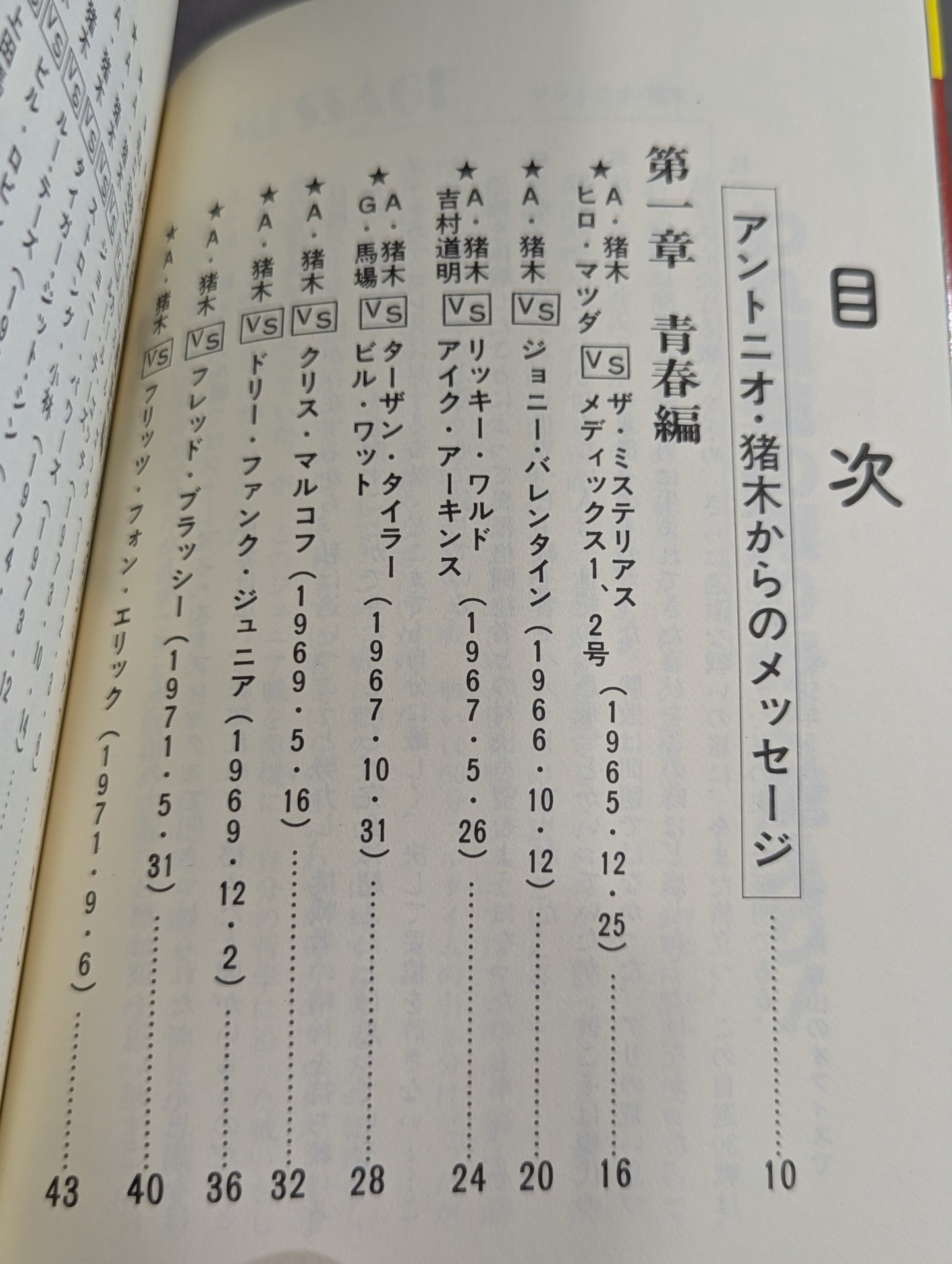 Antonio Inoki  Self-Selected Fighting Spirit 30 Battles