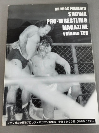 ミック博士の昭和プロレスマガジン第10号 ★特集 さらば､国際プロレス!★