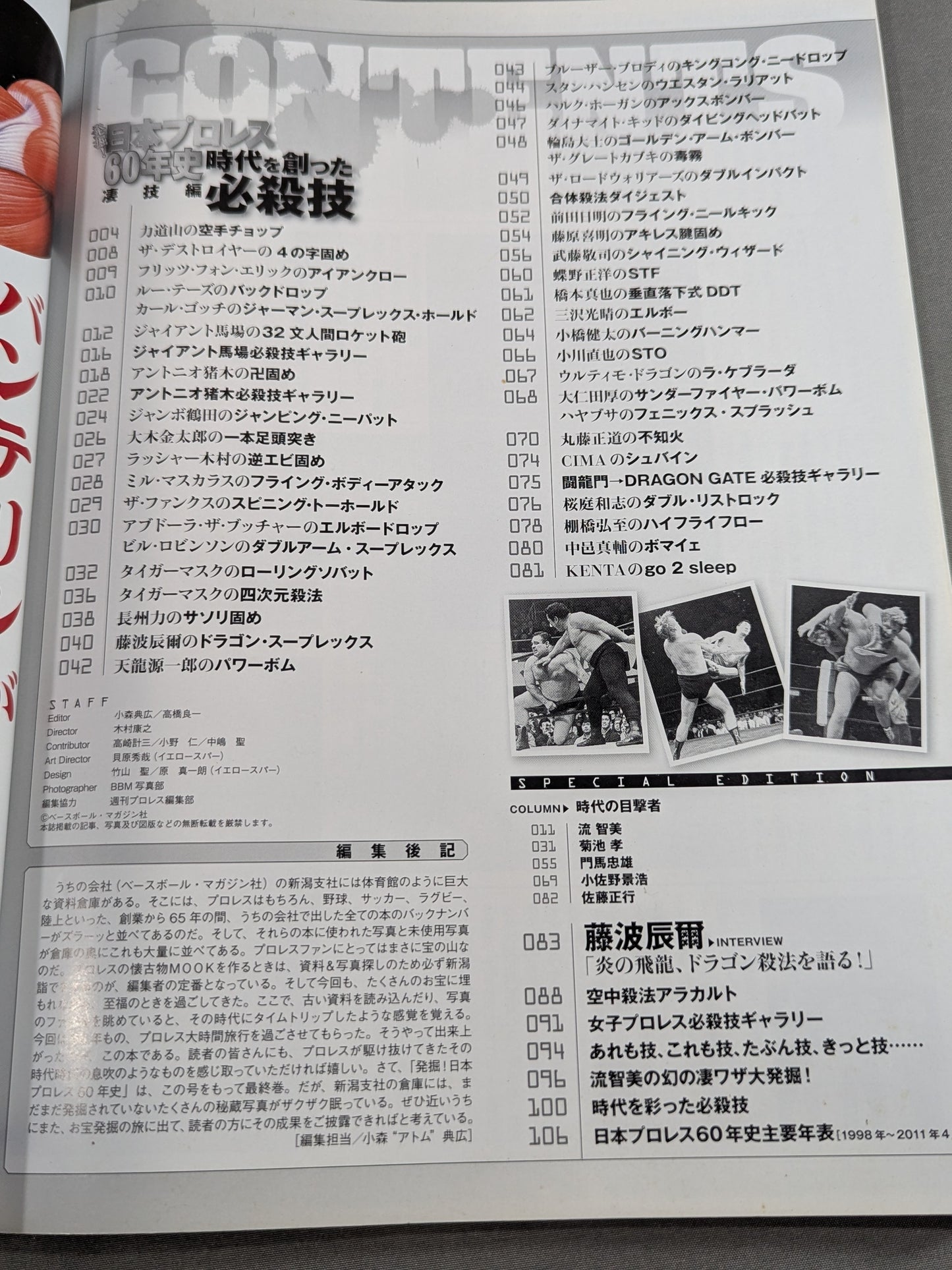 Excavation! Japan Pro Wrestling 60 Years of History Awesome Techniques: The Special Moves That Created the Era