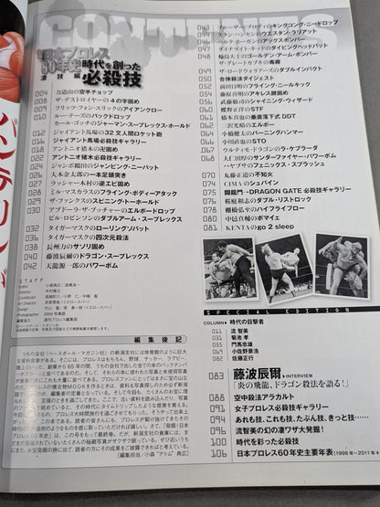 Excavation! Japan Pro Wrestling 60 Years of History Awesome Techniques: The Special Moves That Created the Era