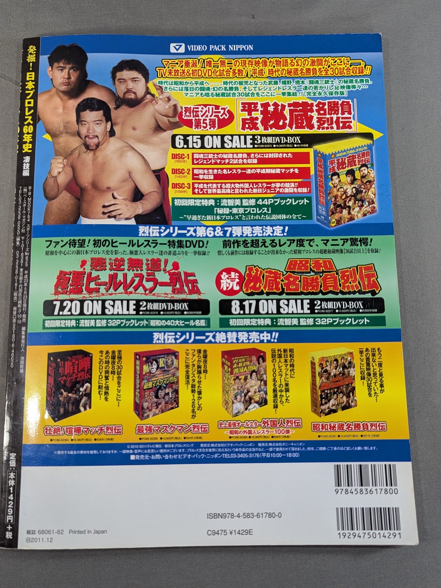 Excavation! Japan Pro Wrestling 60 Years of History Awesome Techniques: The Special Moves That Created the Era