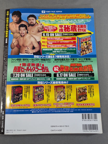 Excavation! Japan Pro Wrestling 60 Years of History Awesome Techniques: The Special Moves That Created the Era