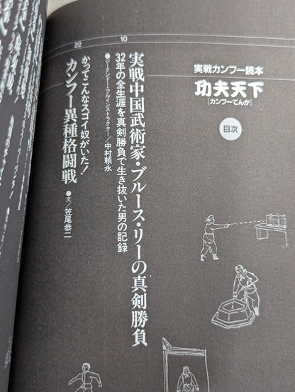 格闘王9 実戦カンフー読本 功夫天下