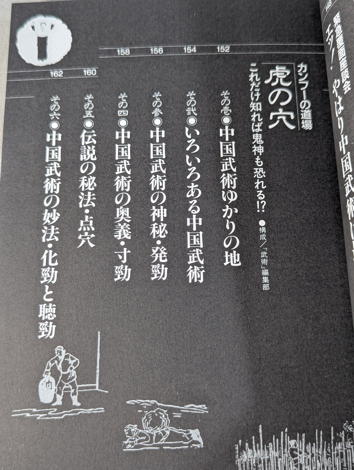 格闘王9 実戦カンフー読本 功夫天下