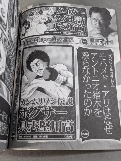 まんが あなたの知らない崩壊マット世界
