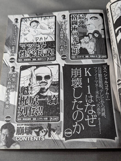 まんが あなたの知らない崩壊マット世界