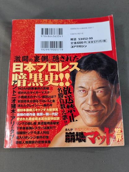 まんが あなたの知らない崩壊マット世界