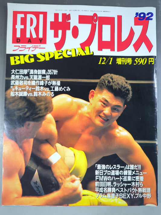 フライデー ザ・プロレス ’92