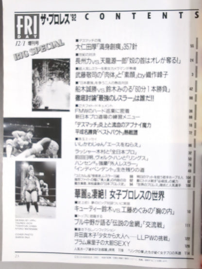 フライデー ザ・プロレス ’92