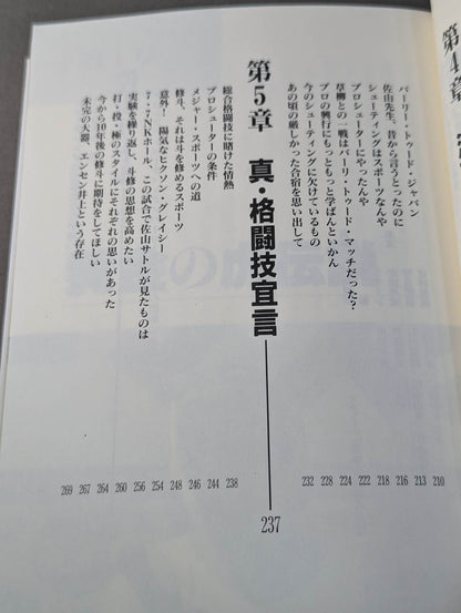 Satoru Sayama  Pro Wrestling  / Shooting / Bari Tudo