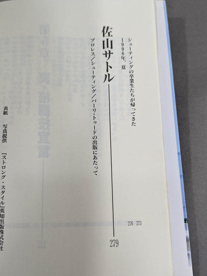Satoru Sayama  Pro Wrestling  / Shooting / Bari Tudo