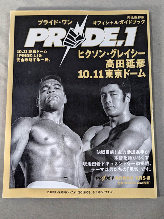 完全保存版 PRIDE.1 プライド・ワン オフィシャルガイドブック