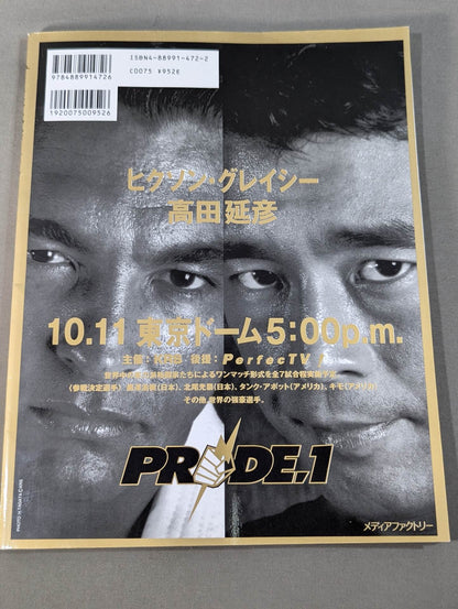 完全保存版 PRIDE.1 プライド・ワン オフィシャルガイドブック