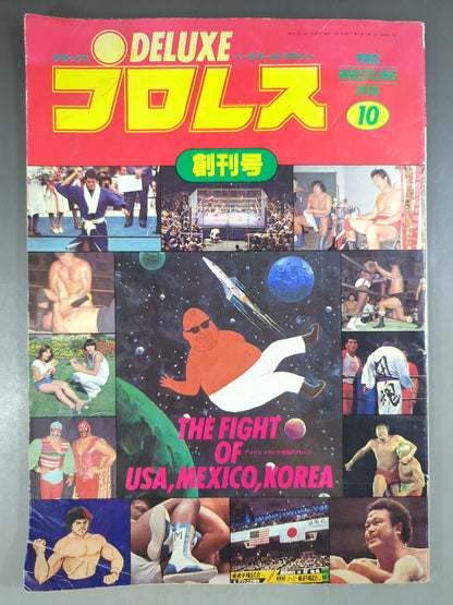 ★ First Issue ★ Deluxe Pro Wrestling October 1978 Issue [First Issue]