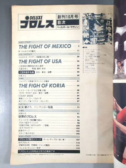 ★ First Issue ★ Deluxe Pro Wrestling October 1978 Issue [First Issue]