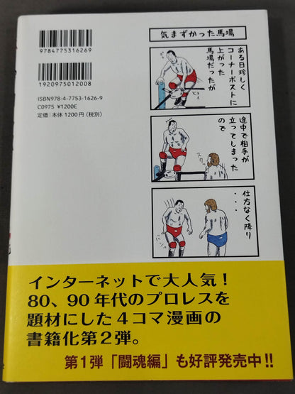 Pro Wrestling  of Taste