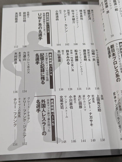 プロレス最強は誰だ?