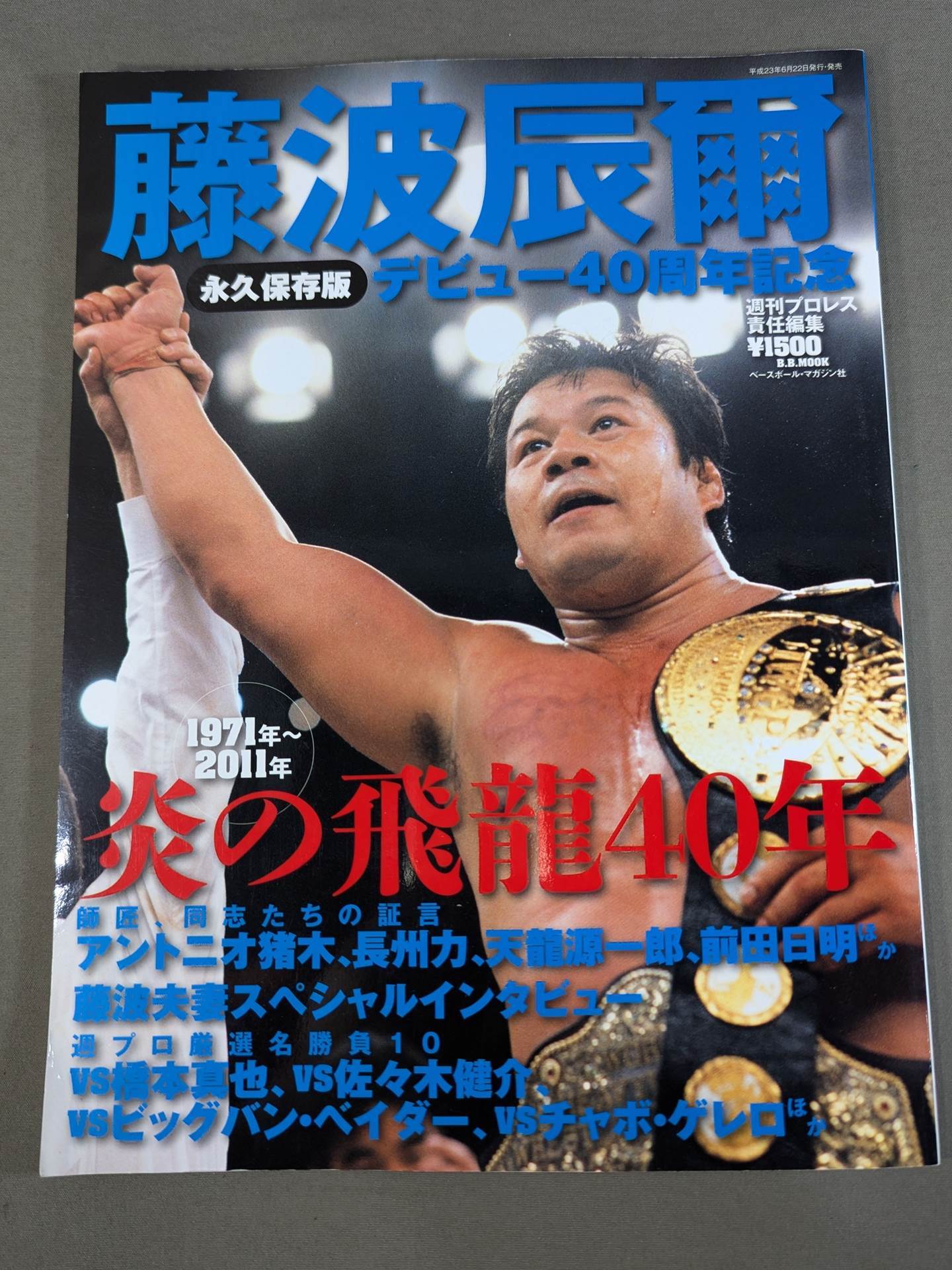 Tatsumi Fujinami  Flame Flying Dragon 40 Years Permanent Preservation Edition Debut 40th Anniversary
