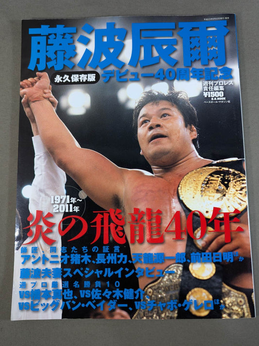 Tatsumi Fujinami  Flame Flying Dragon 40 Years Permanent Preservation Edition Debut 40th Anniversary