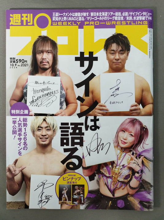 Weekly Pro Wrestling 2321