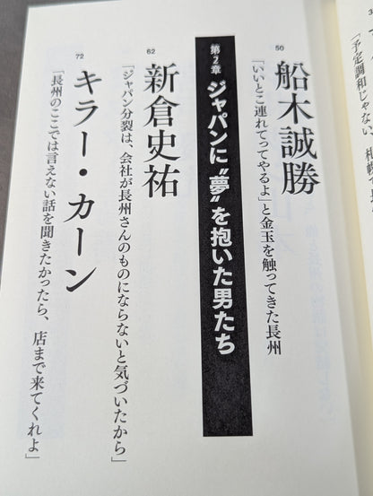 Testimony Riki Choshu  "Revolutionary Warrior" Falsehood and Reality