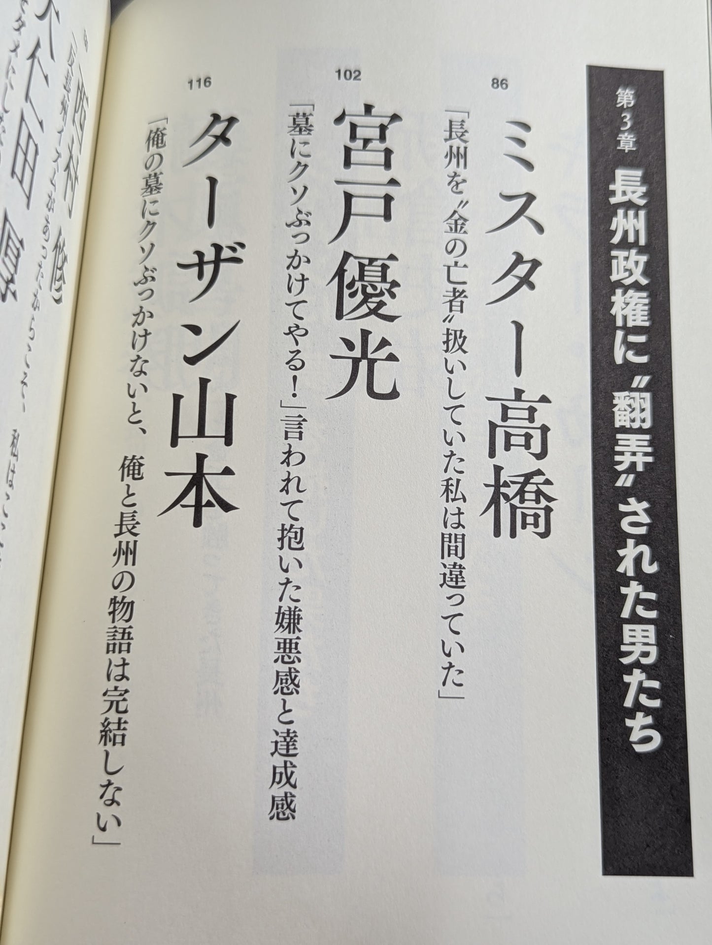 Testimony Riki Choshu  "Revolutionary Warrior" Falsehood and Reality