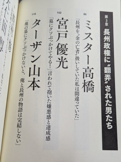 Testimony Riki Choshu  "Revolutionary Warrior" Falsehood and Reality